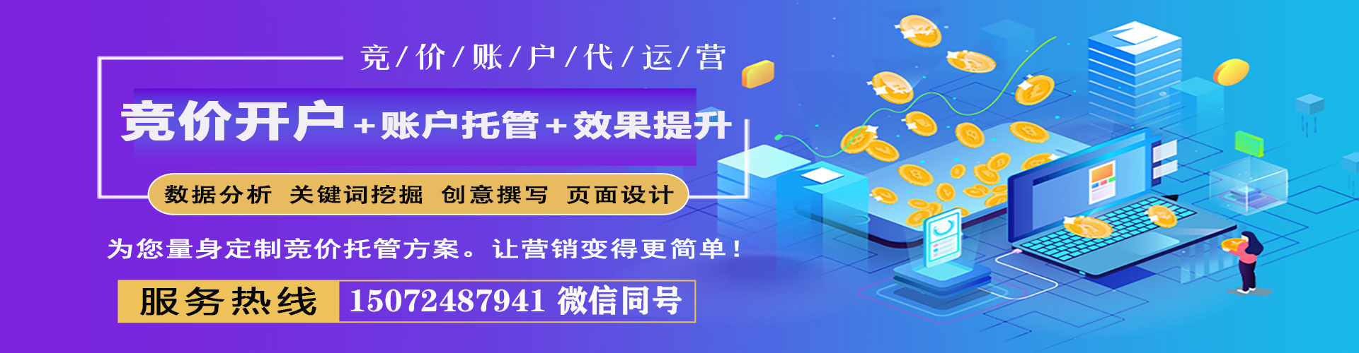 开化竞价推广开户
